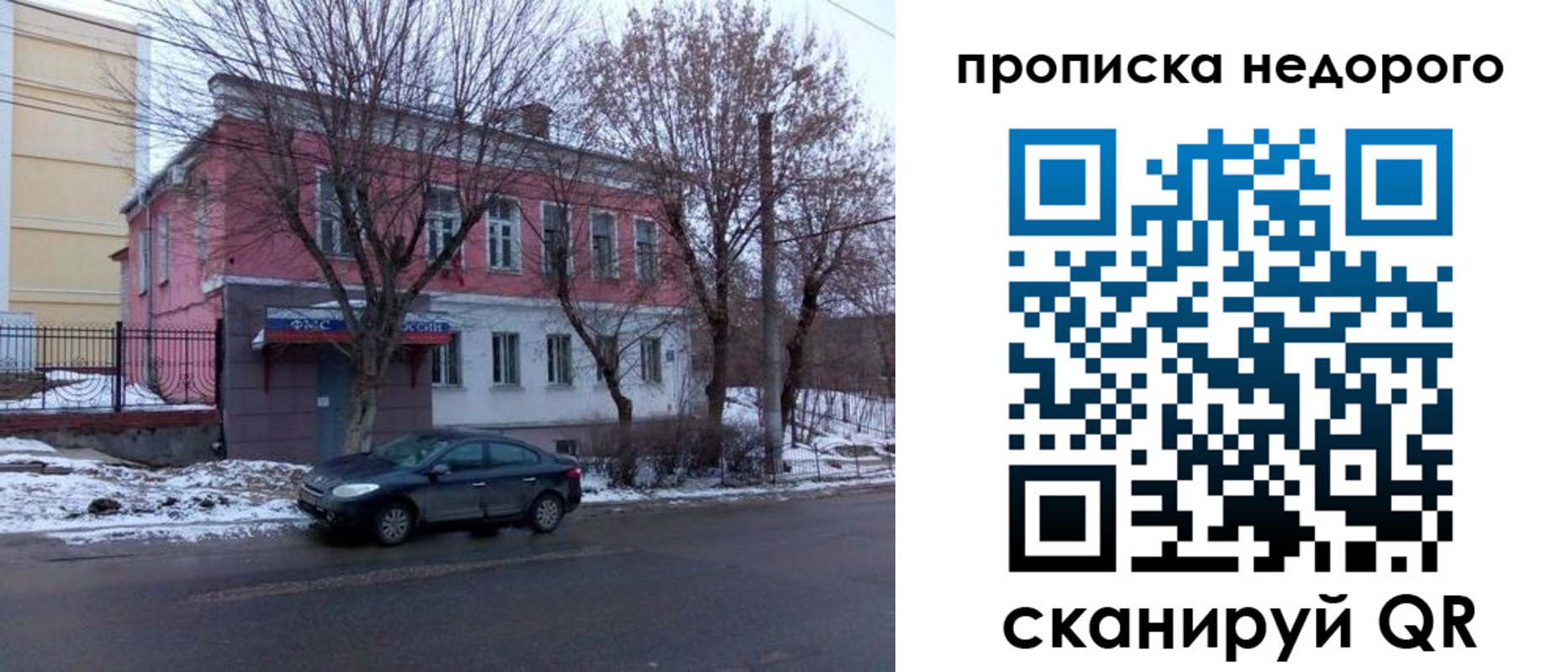 прописка для работы в Краснодаре